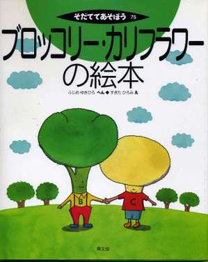 26年8月11日　カリフラワー本.jpg